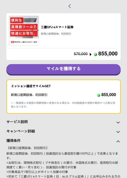 三菱UFJ eスマート証券の過去最高画像（トリマ （ミッションB）・2026年5月4日）