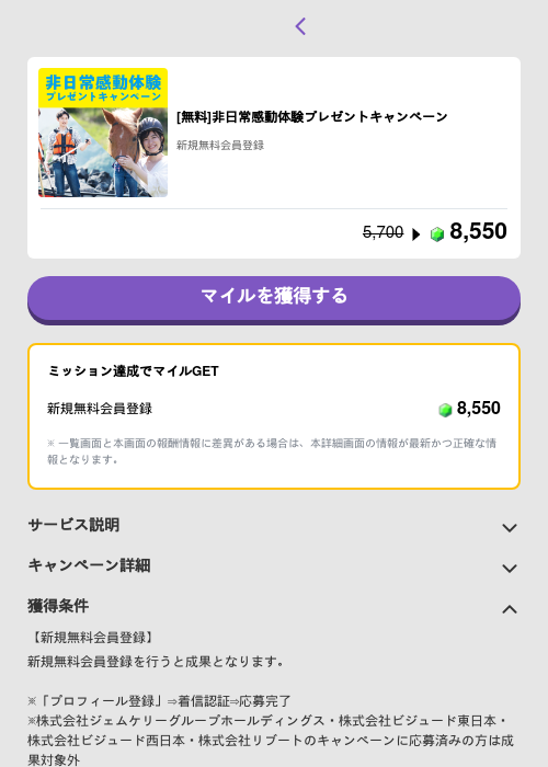[無料]非日常感動体験プレゼントキャンペーンの過去最高画像（トリマ （ミッションB）・2026年5月4日）