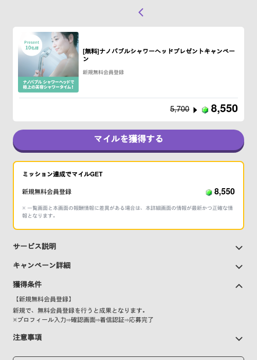 [無料]ナノバブルシャワーヘッドプレゼントキャンペーンの過去最高画像（トリマ （ミッションB）・2026年5月4日）