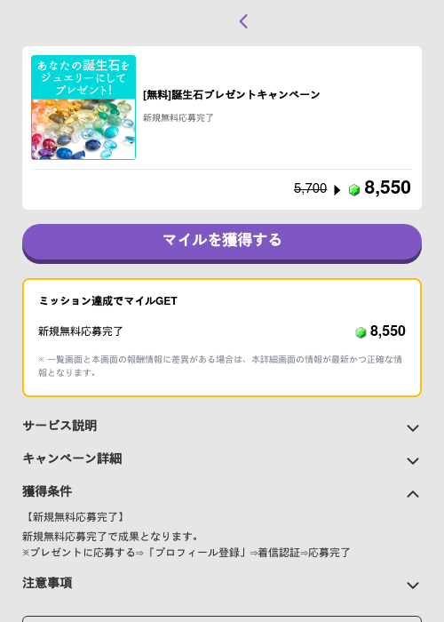 [無料]誕生石プレゼントキャンペーンの過去最高画像（トリマ （ミッションB）・2026年5月4日）