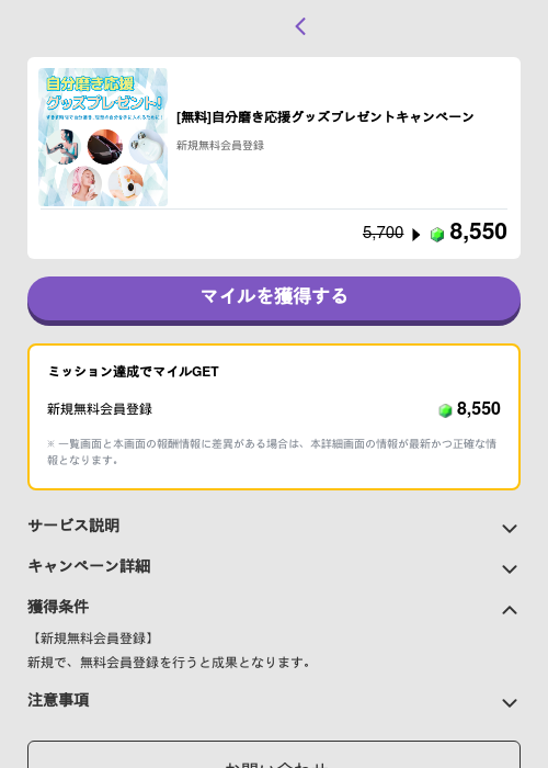 自分磨き応援グッズプレゼントキャンペーンの過去最高画像（トリマ （ミッションB）・2026年5月4日）