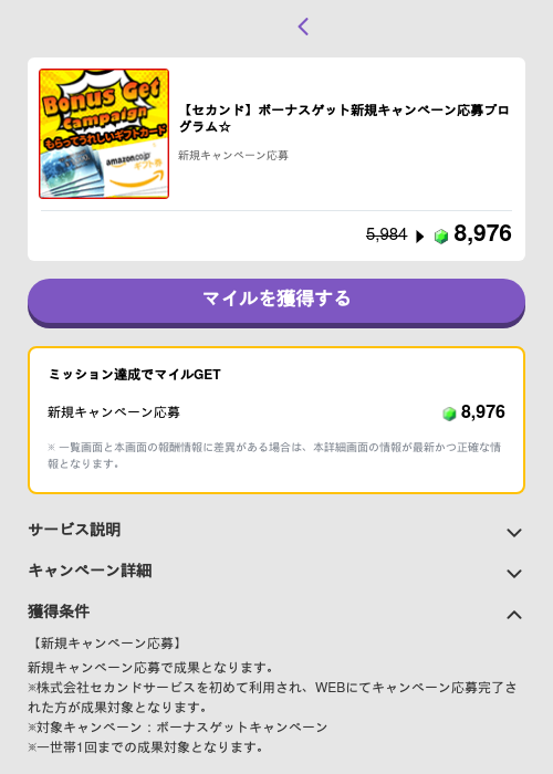 【セカンド】ボーナスゲット新規キャンペーン応募プログラム☆の過去最高画像（トリマ （ミッションB）・2026年5月4日）