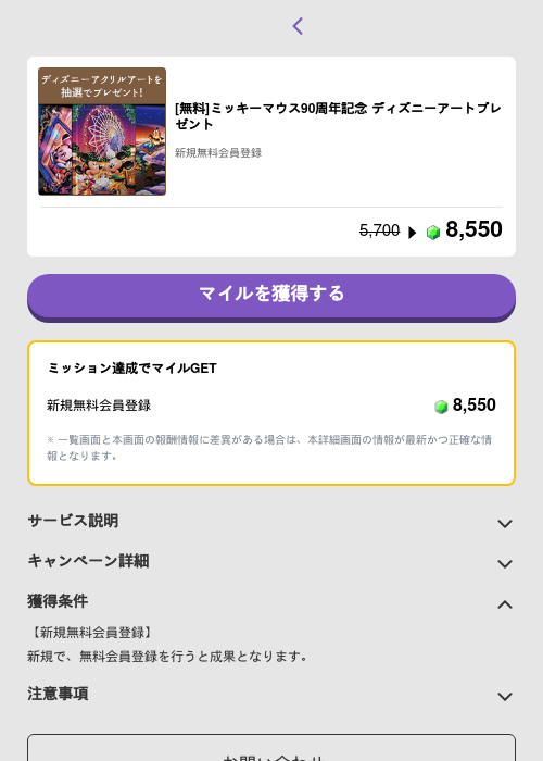 [無料]ミッキーマウス90周年記念 ディズニーアートプレゼントの過去最高画像（トリマ （ミッションB）・2026年5月4日）