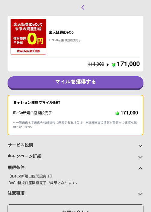 楽天証券iDeCoの過去最高画像（トリマ （ミッションB）・2026年5月4日）