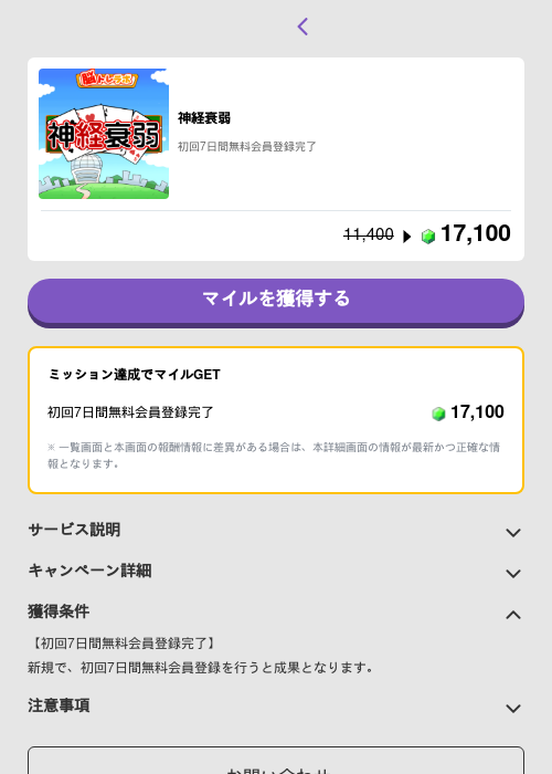 神経衰弱の掲載記録画像（トリマ （ミッションB）・2026年5月4日）