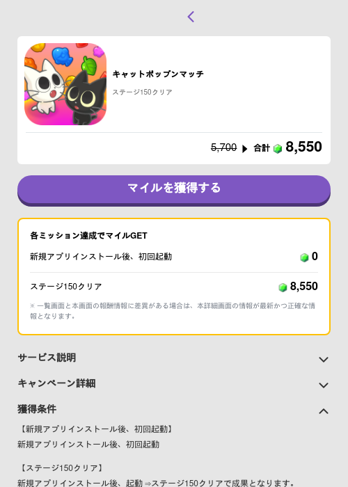 キャットポップンマッチの過去最高画像（トリマ （ミッションB）・2026年5月4日）