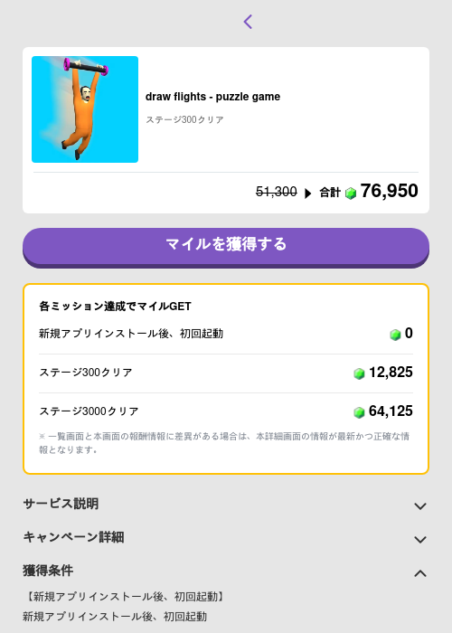 draw flights - puzzle gameの過去最高画像（トリマ （ミッションB）・2026年5月4日）