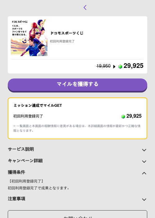 ドコモスポーツくじの過去最高画像（トリマ （ミッションB）・2026年5月4日）
