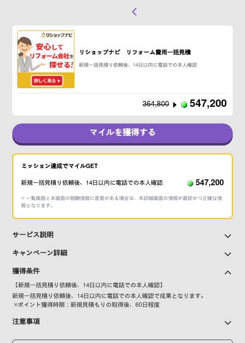 リショップナビ　リフォーム費用一括見積の過去最高画像（トリマ （ミッションB）・2026年5月4日）
