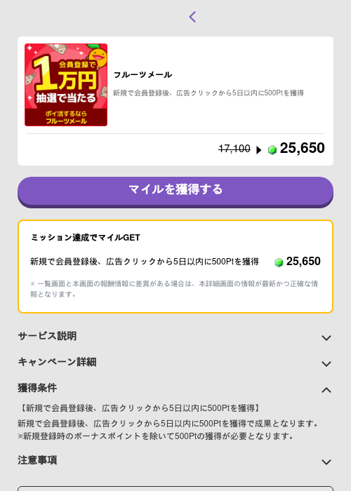 フルーツメールの過去最高画像（トリマ （ミッションB）・2026年5月4日）
