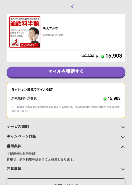 楽天でんわの過去最高画像（トリマ （ミッションB）・2026年5月4日）