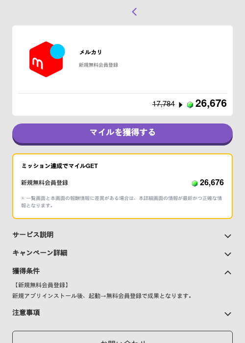 メルカリの過去最高画像（トリマ （ミッションB）・2026年5月4日）