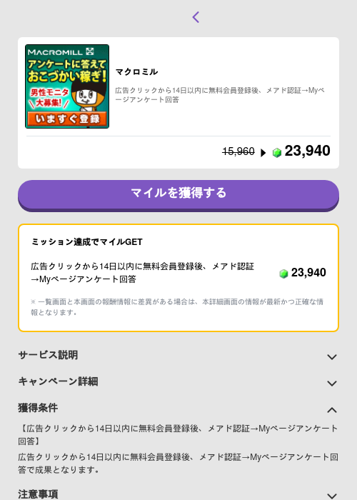 マクロミルの過去最高画像（トリマ （ミッションB）・2026年5月4日）