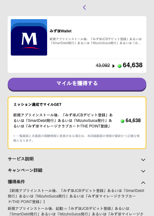 みずほWalletの過去最高画像（トリマ （ミッションB）・2026年5月4日）