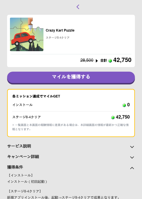 Crazy Kart Puzzleの過去最高画像（トリマ （ミッションB）・2026年5月4日）