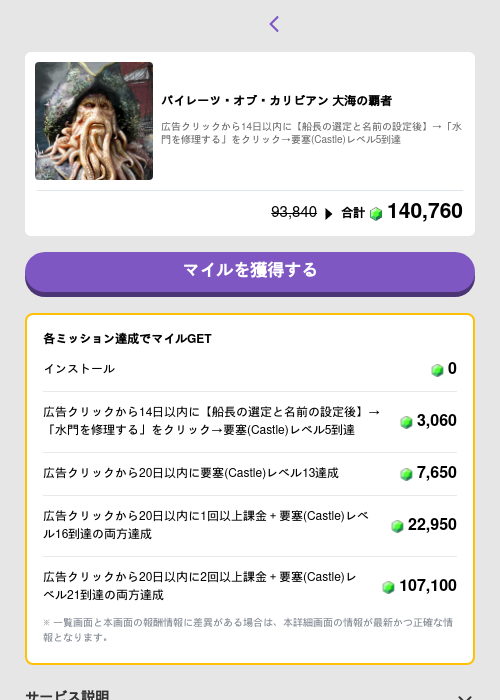 パイレーツ・オブ・カリビアン 大海の覇者の掲載記録画像（トリマ （ミッションB）・2026年5月4日）