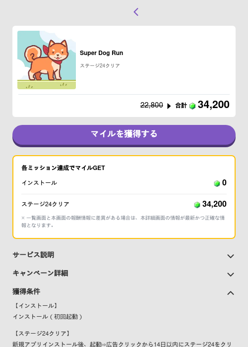 Super Dog Runの掲載記録画像（トリマ （ミッションB）・2026年5月4日）