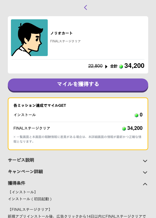 ノリオカートの掲載記録画像(トリマ (ミッションB)・2026年5月4日)