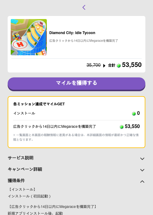 Diamond City: Idle Tycoonの掲載記録画像(トリマ (ミッションB)・2026年5月4日)