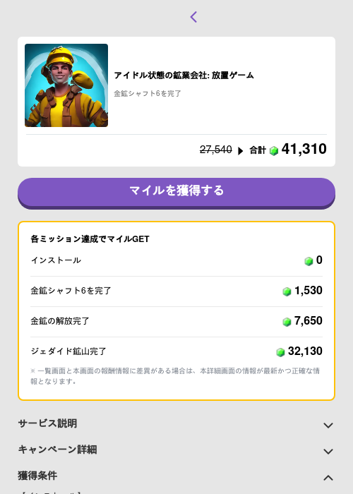 アイドル状態の鉱業会社: 放置ゲームの過去最高画像（トリマ （ミッションB）・2026年5月4日）