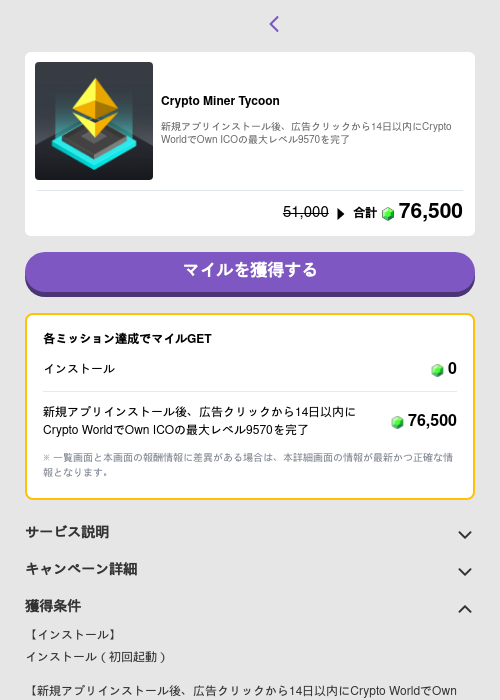Crypto Miner Tycoonの過去最高画像（トリマ （ミッションB）・2026年5月4日）