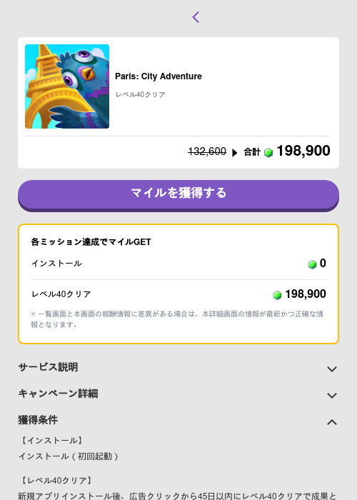 Paris: City Adventureの過去最高画像（トリマ （ミッションB）・2026年5月4日）