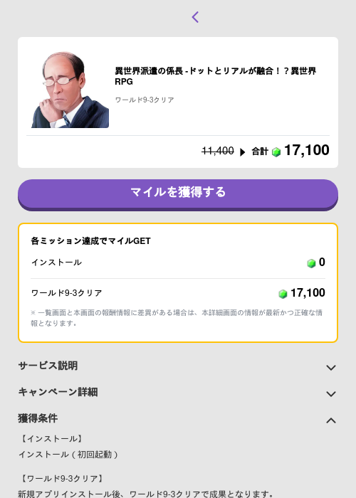 異世界派遣の係長 -ドットとリアルが融合！？異世界RPGの過去最高画像（トリマ （ミッションB）・2026年5月4日）
