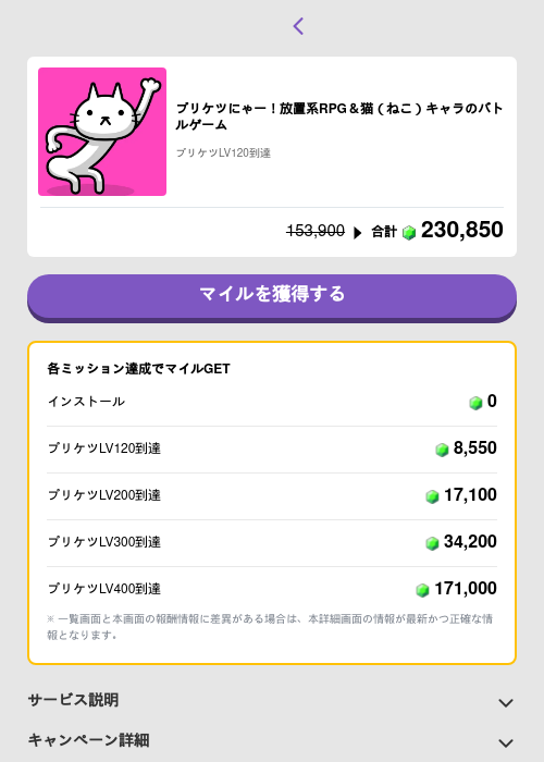 プリケツにゃー！放置系RPG＆猫（ねこ）キャラのバトルゲームの過去最高画像（トリマ （ミッションB）・2026年5月4日）
