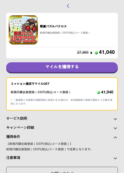 懸賞パズルパクロスの過去最高画像（トリマ （ミッションB）・2026年5月4日）