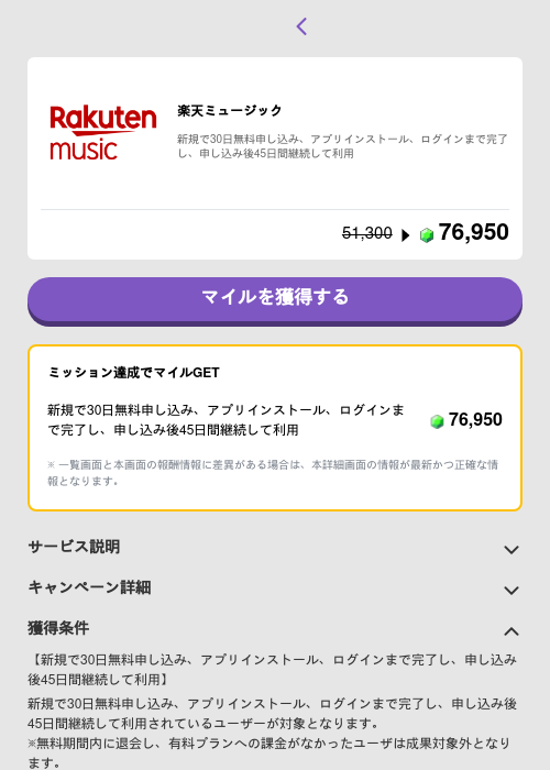 楽天ミュージックの過去最高画像（トリマ （ミッションB）・2026年5月4日）