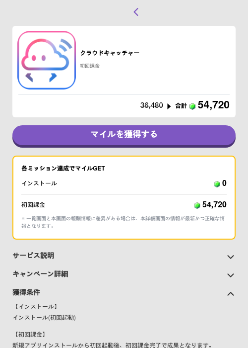 クラウドキャッチャーの掲載記録画像（トリマ （ミッションB）・2026年5月4日）