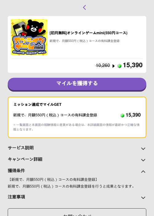 [初月無料]オンラインゲームmini(550円コース)の過去最高画像（トリマ （ミッションB）・2026年5月4日）