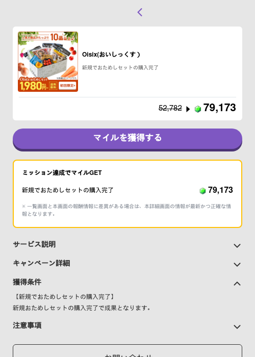 Oisix(おいしっくす）の過去最高画像（トリマ （ミッションB）・2026年5月4日）