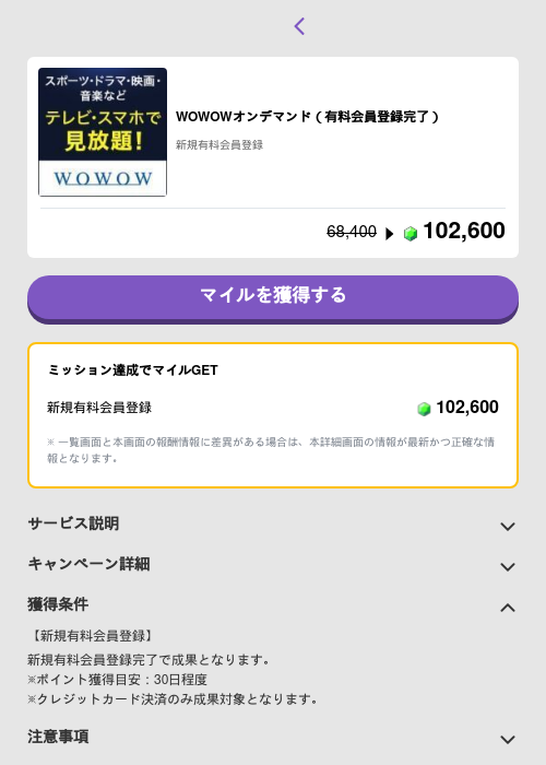WOWOWオンデマンド（有料会員登録完了）の掲載記録画像（トリマ （ミッションB）・2026年5月4日）