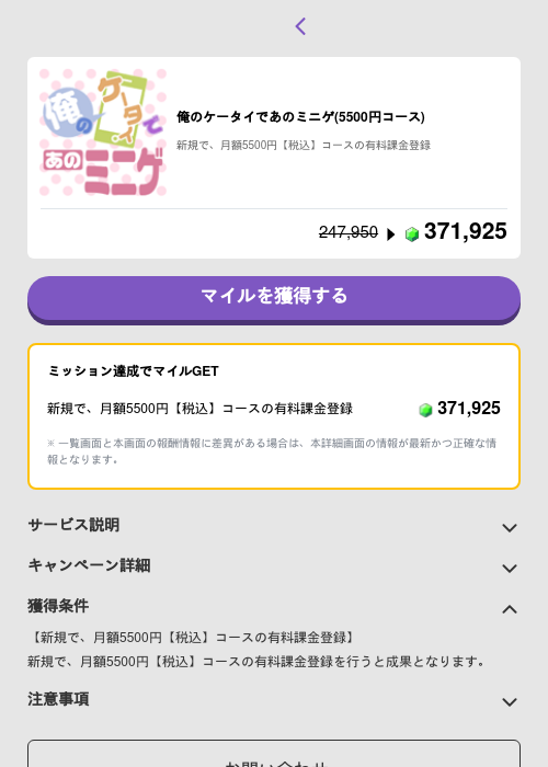 俺のケータイであのミニゲ(5500円コース)の過去最高画像（トリマ （ミッションB）・2026年5月4日）