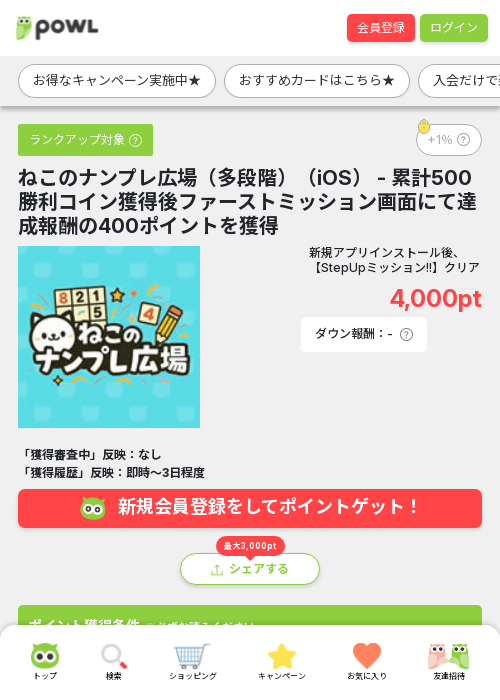 ポイントの過去最高画像（Powl・2026年3月16日）