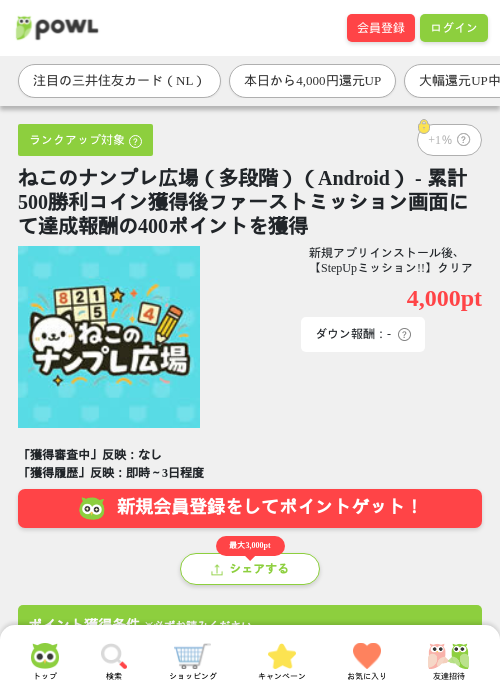 ポイントの過去最高画像（Powl・2026年3月26日）