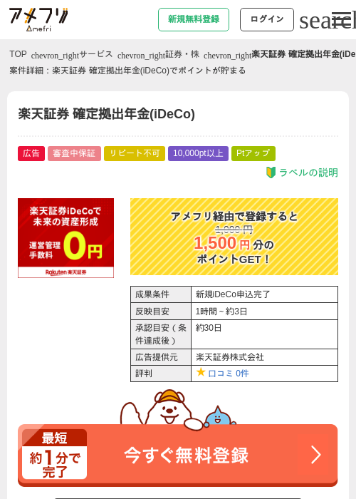 楽天証券の過去最高画像（アメフリ・2026年4月30日）