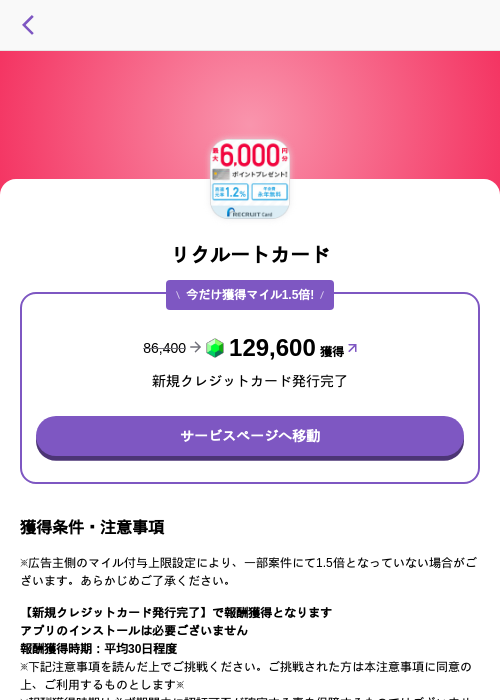 リクルートカードの過去最高画像（トリマ （ミッションA）・2026年5月4日）