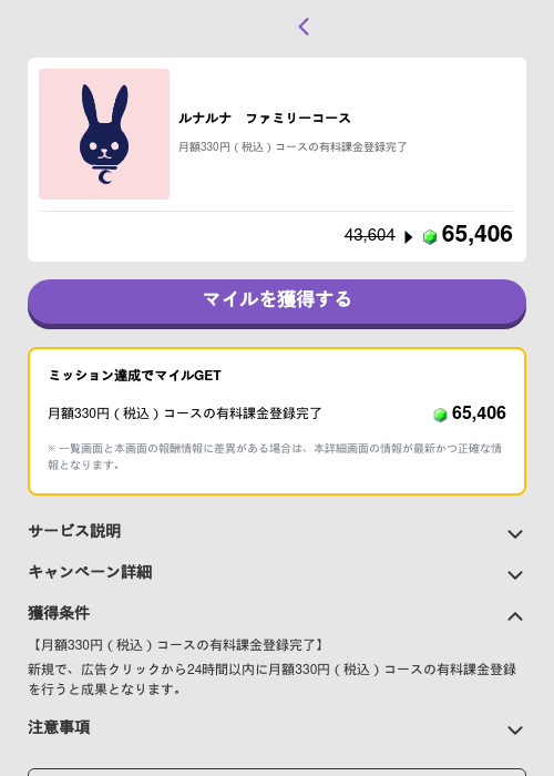 ルナルナ　ファミリーコースの過去最高画像（トリマ （ミッションB）・2026年5月4日）