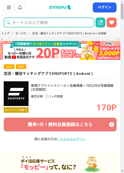 モッピー過去最高画像