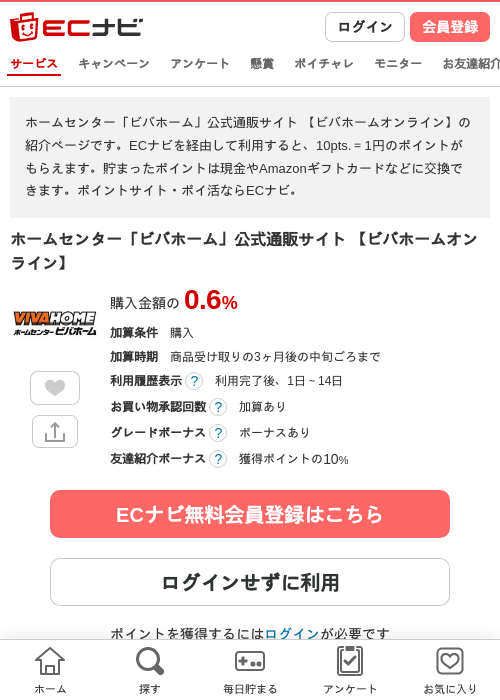ホームの過去最高画像（ECナビ・2026年4月19日）