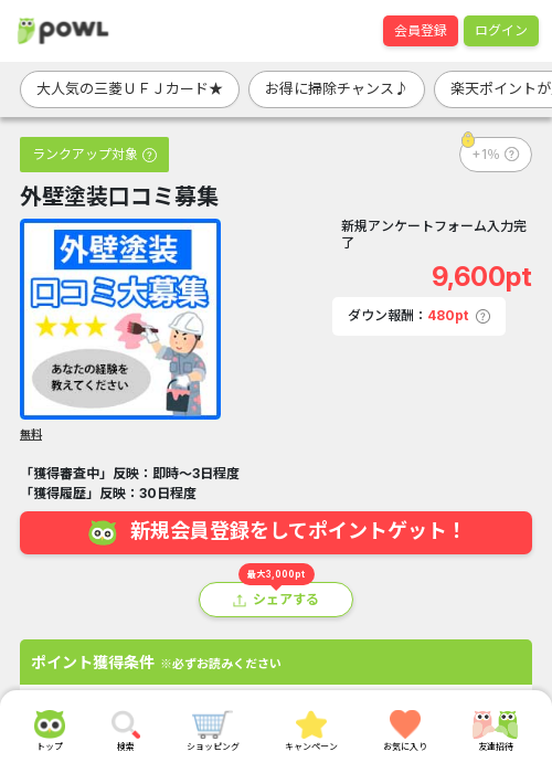 外壁の過去最高画像（Powl・2026年3月20日）
