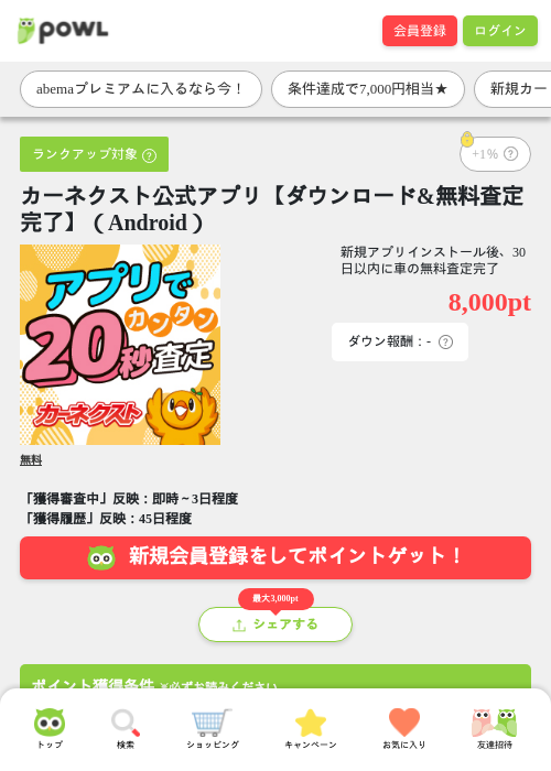 無料査定の過去最高画像（Powl・2026年3月25日）