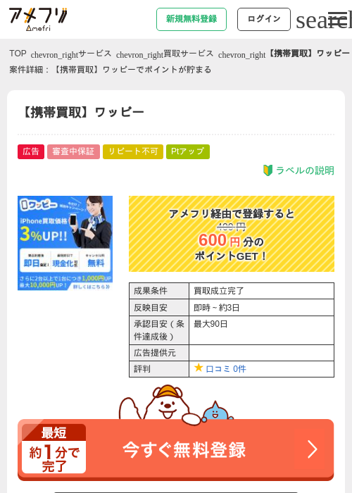 ワッピーの過去最高画像（アメフリ・2026年5月1日）