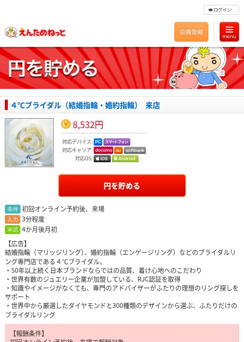 4℃ブライダル(結婚指輪・婚約指輪) 来店の過去最高画像(えんためねっと・2026年6月10日)