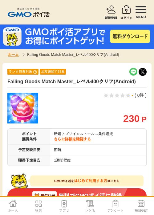good masterの過去最高画像（GMOポイ活・2026年4月10日）