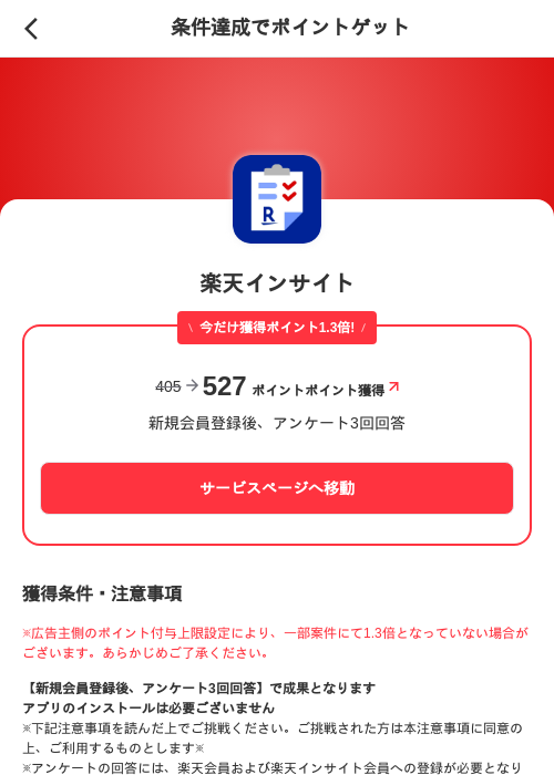 楽天インサイトの掲載記録画像（メルカリ（ポイントゲット）・2026年7月17日）