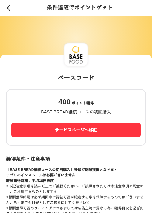 ベースフードの過去最高画像（メルカリ（ポイントゲット）・2026年5月18日）