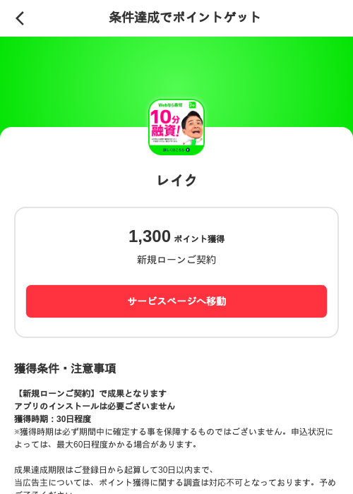 レイクの掲載記録画像(メルカリ(ポイントゲット)・2026年5月18日)